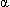 α