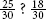 25 over 30, question mark, 18 over 30.